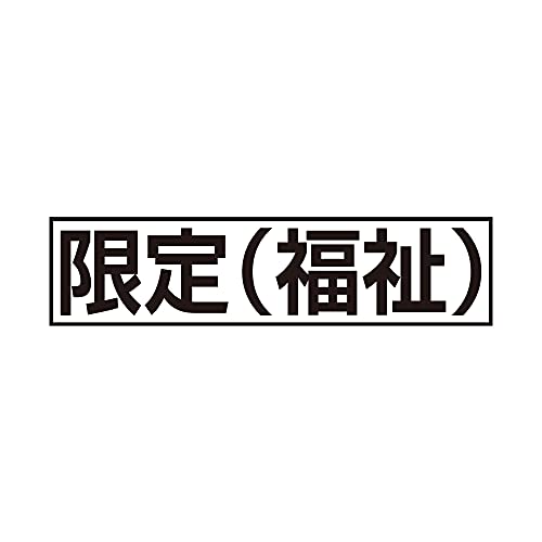 Amazon | 【サインキングダム】 日本製［限定（福祉）］マーク